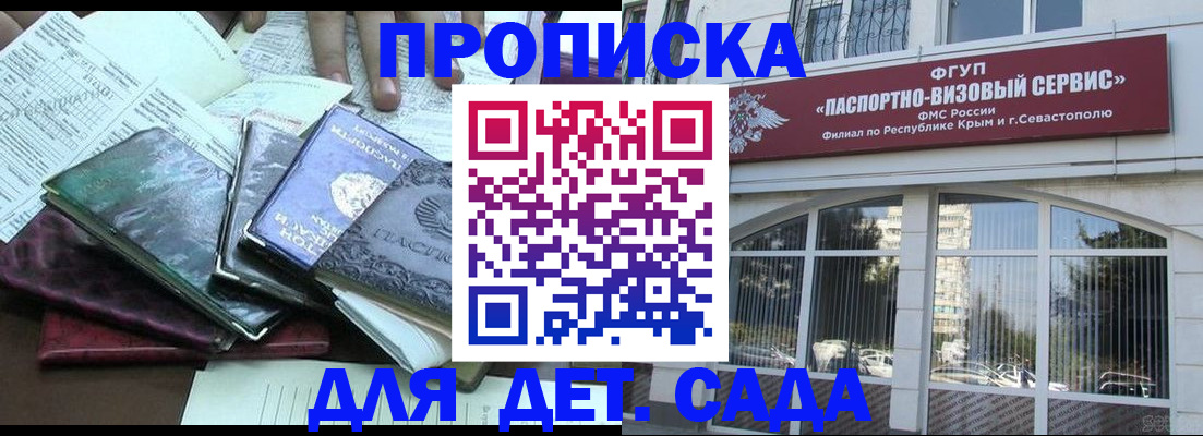 прописка в Темрюке