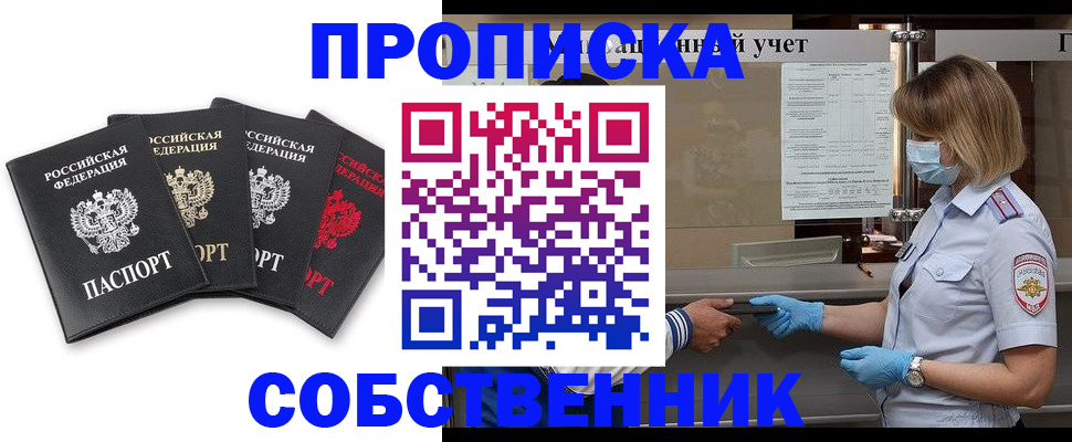 пропишу в квартире в Темрюке