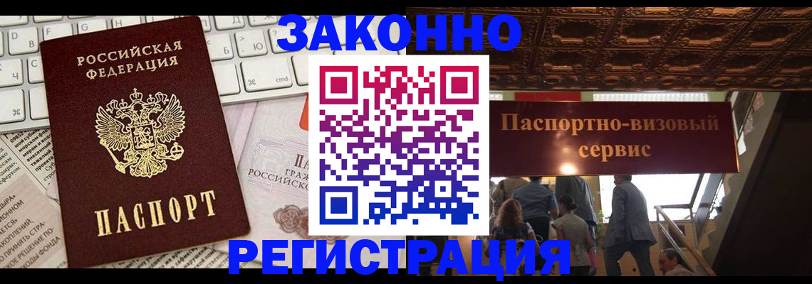 прописка для работы в Темрюке