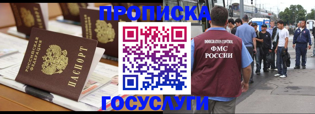 прописка для работы в Темрюке